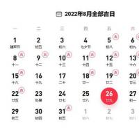 2022年结婚的黄道吉日 2022年适合结婚的日子