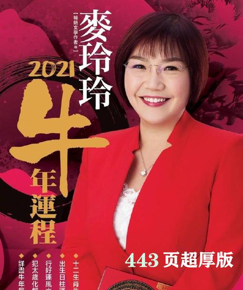 麦玲玲2023年生肖运势