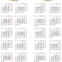 2014年日历(含阴历)