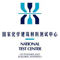 国家化学建筑材料测试中心(材料测试部)