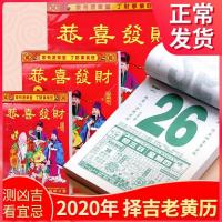 老黄历2020香港日历挂历手撕鼠年台历万年历通书家用老式择吉书通胜日