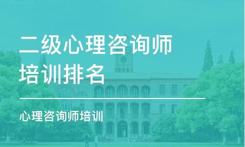 厦门心理咨询师培训