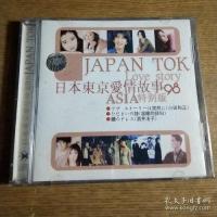 cd光碟, 日本东京爱情故事98asia(亚洲)特别版.音乐cd,一碟装.有歌词.