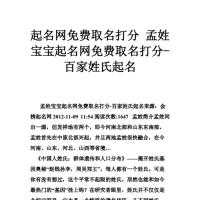 起名网免费取名打分孟姓宝宝起名网免费取名打分百家姓氏起名doc