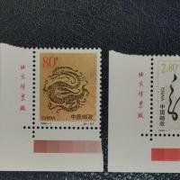 2000-1生肖龙,左下厂铭红色标_新中国邮票_龙行天下邮币卡社【7788