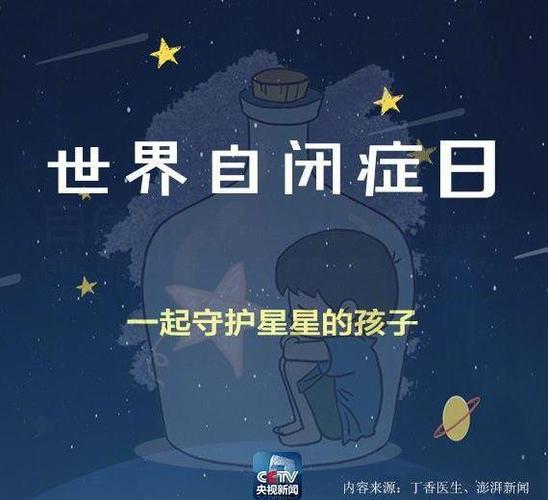 世界自闭症日,一起关爱