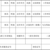 婚姻状况调查表 - 中国留学网新版 首页