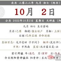 2022年农历九月初七是搬家入宅的黄道吉日吗