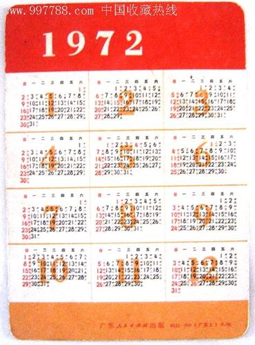 1972年样板戏日历卡