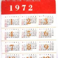 1972年样板戏日历卡