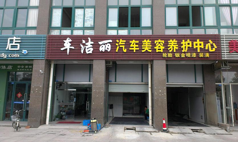 开汽车美容店起名字