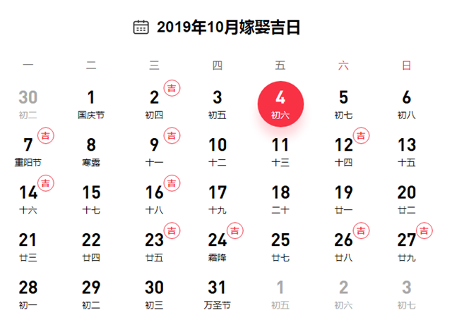 2019年10月4日黄道吉日适合结婚吗 10月结婚吉日一览表