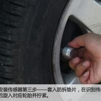 汽车胎压监测器安装技巧