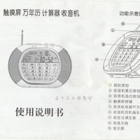 带收音机汉语语音讲话的电子万年历批发  (使用说明详见后面图片)