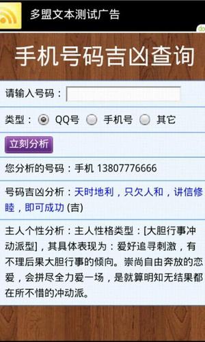 600x270 - 31kb - jpeg 手机号码测吉凶到底准不准?