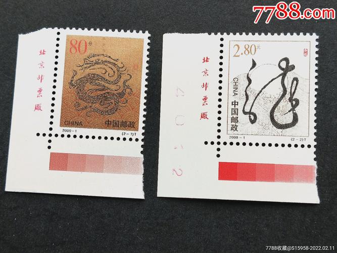2000-1二轮生肖龙(t)邮票一套2枚_价格40元_第1张_7788收藏__收藏热线