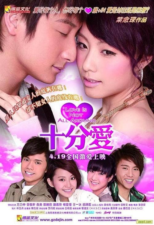 十分爱(love is all not around)是一部2007年上映的香港爱情电影.