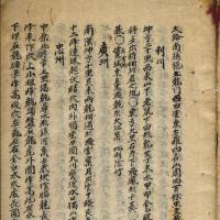 风水类古籍抄本《阴阳秘诀》(一) 阴阳风水手抄本秘诀
