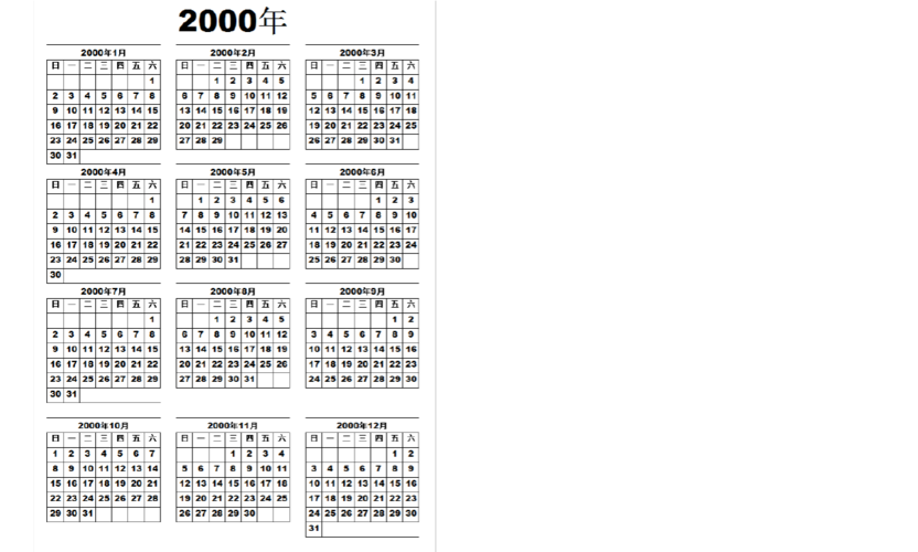 2000年-2017年日历,年历表(不含阴历)