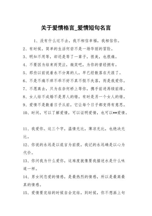 关于爱情格言爱情短句名言