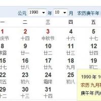 1992年阴历阳历对照表:(农历)1992年腊月20对应(公历)是几月几日?