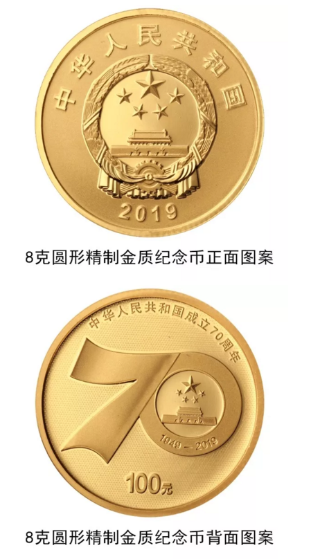 建国成立70周年金银币8克金质纪念币最新回收价格
