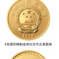 建国成立70周年金银币8克金质纪念币最新回收价格