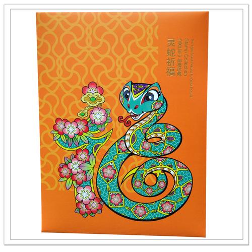 《灵蛇祈福》2013蛇年生肖邮票 大版邮折