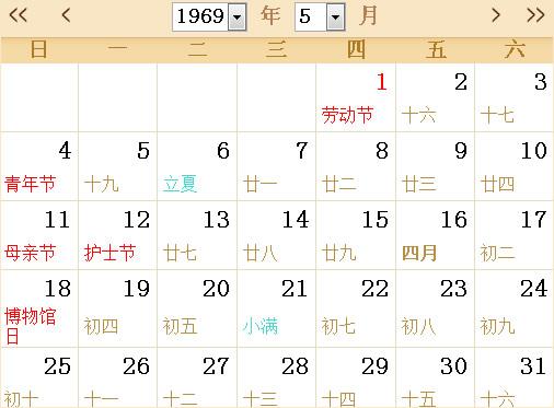 1969全年日历农历表
