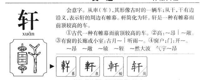 10个带轩字能考上清华大学的小男孩名字高雅霸气