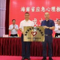 海南省成立应急心理救援队平战结合化解公众心理危机