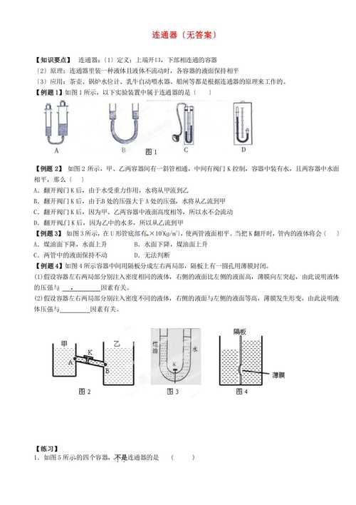 副本整理版连通器无答案共27页免费阅读