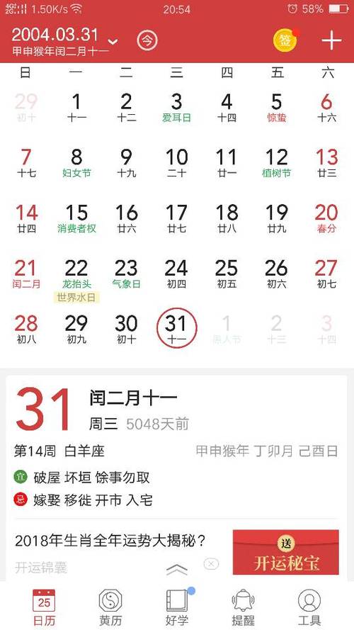 8月31日是农历多少,2018十一月份那天是黄道吉日