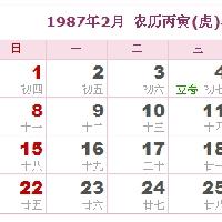 1987年日历表,1987年农历表