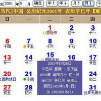 农历2001年闰四月六日新历是几月几日