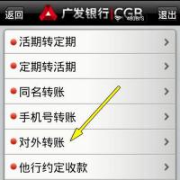 手机银行怎么转账 跨行转账免手续费教程(2)