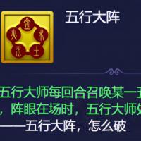 梦幻西游网页版五行斗法快速通关攻略妖王神器全都有下