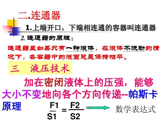 液体压强,连通器练习答案ppt