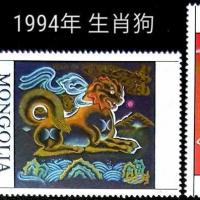 【蒙古邮票 1994年 生肖狗邮票 2全】全新十品