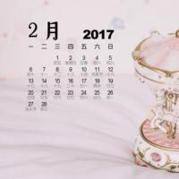 2017年2月哪天是黄道吉日2017年二月份黄道吉日一览表