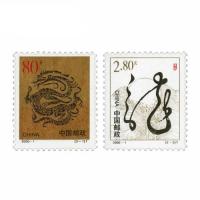 【藏邮】2000年邮票 2000-1 二轮生肖龙邮票 集邮收藏 单枚