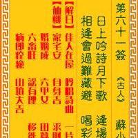 观音灵签第51签解姻缘_观音灵签第20签姻缘解_观音灵签五十四签解签全