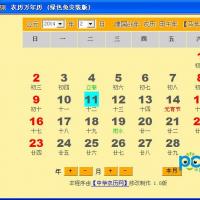 1999年日历带农历表1999年农历二月初三是万年历