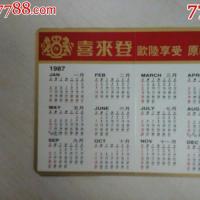 网名大全农历闰六月 就是 丁卯年丁未月辛丑日1988年日历农历阳历表.