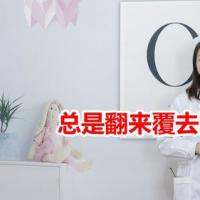 总是翻来覆去睡不着寻常几物泡水喝告别失眠一觉到天亮