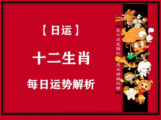 【日运】2019年(12月25日)十二生肖运势播报