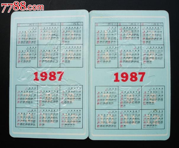 1987年(福寿)日历卡