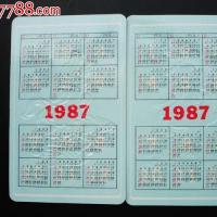 1987年(福寿)日历卡