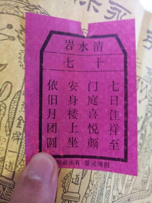 今天去福建泉州清水岩抽的签求解签:七日佳节至,门庭喜悦颜.安心楼上