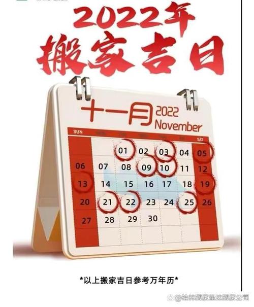 2022年11月搬家入宅黄道吉日桂林临桂专业搬家公司今日资讯